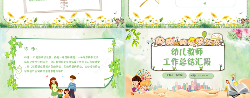 2023绿色小清新卡通幼儿园教师年终工作计划总结PPT模板下载