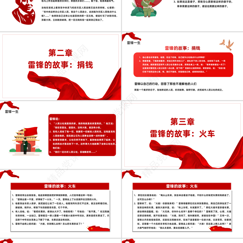 2023学习雷锋树立新风向PPT党政风学习雷锋精神做雷锋接班人主题班会课件模板