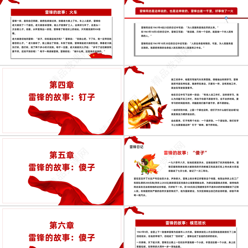 2023学习雷锋树立新风向PPT党政风学习雷锋精神做雷锋接班人主题班会课件模板