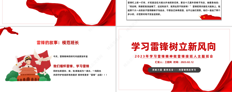 2023学习雷锋树立新风向PPT党政风学习雷锋精神做雷锋接班人主题班会课件模板