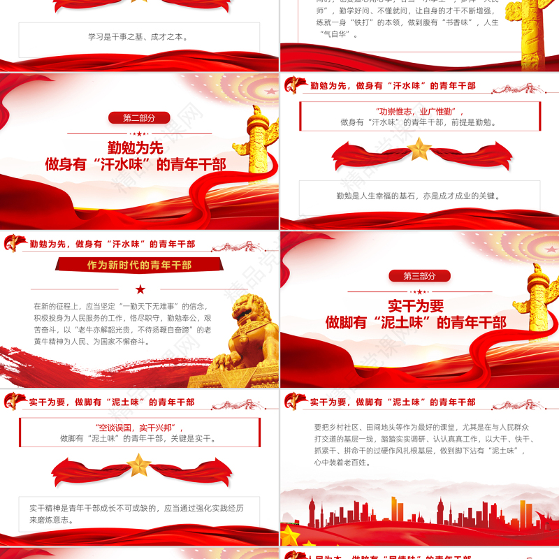 当五味青年干部PPT大气党建风2022机关事业单位主题党课课件模板