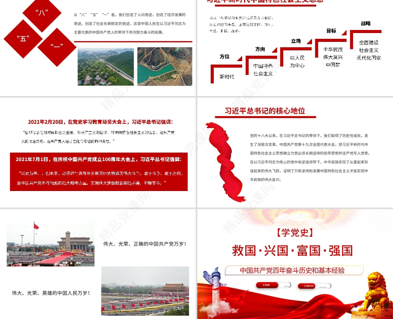 救国兴国富国强国PPT红色大气中国共产党百年奋斗历史和基本经验专题党课课件