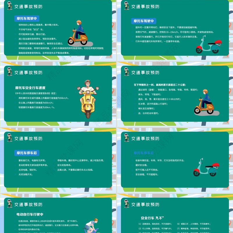 摩托车电动车交通安全PPT矢量卡通佩戴头盔守法规知礼让文明出行安全教育培训课件