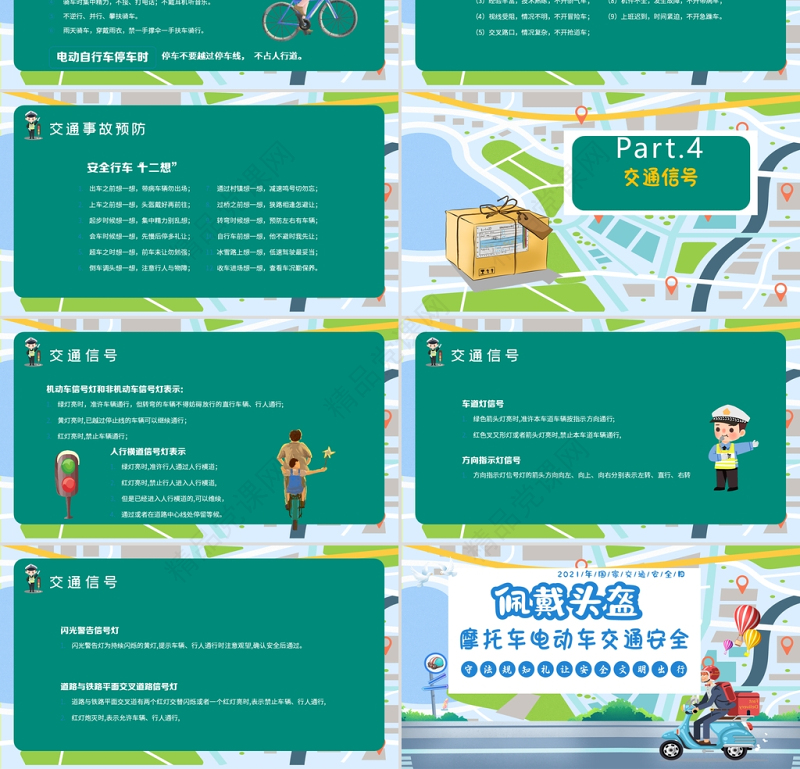 摩托车电动车交通安全PPT矢量卡通佩戴头盔守法规知礼让文明出行安全教育培训课件