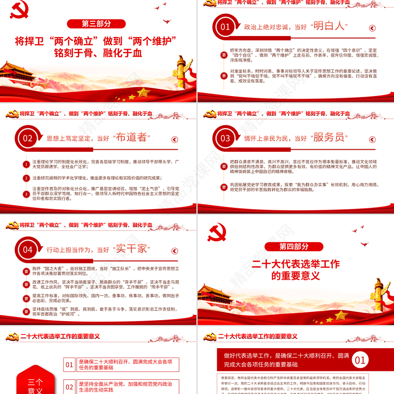 领悟两个确立做到两个维护PPT党政风以优异成绩迎接党的二十大召开专题课件模板