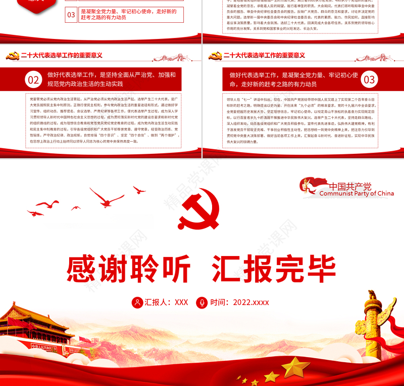 领悟两个确立做到两个维护PPT党政风以优异成绩迎接党的二十大召开专题课件模板