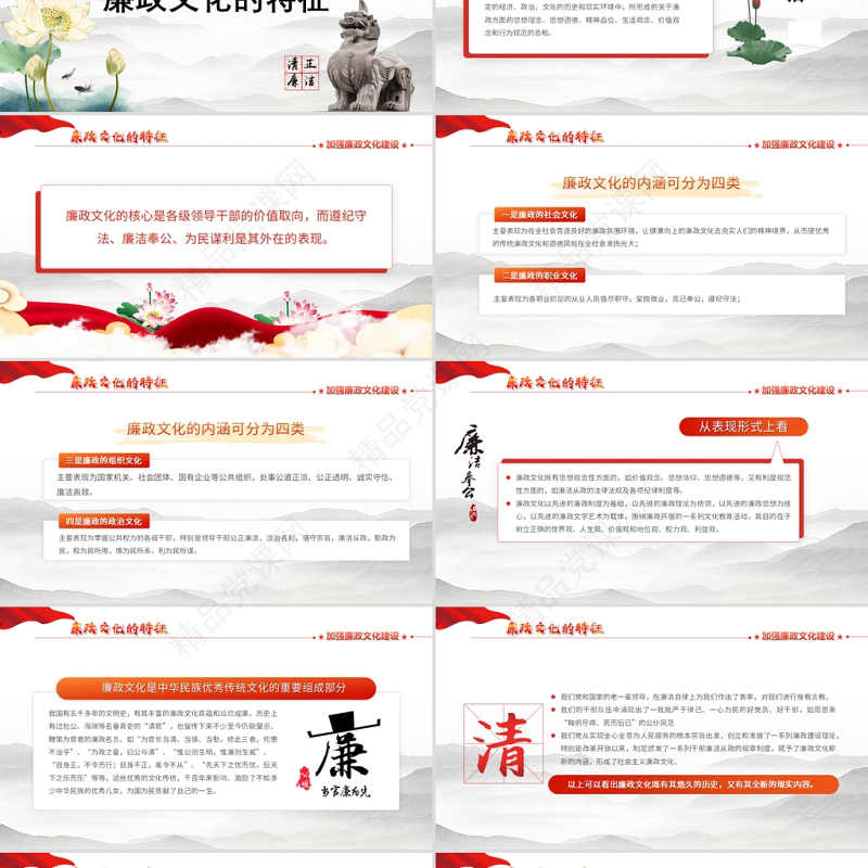 廉政文化PPT红色中国风加强党风廉政建设保持党的先进性廉洁党员辅导课件