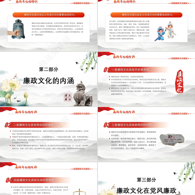 廉政文化PPT红色中国风加强党风廉政建设保持党的先进性廉洁党员辅导课件