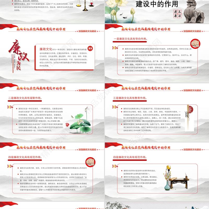 廉政文化PPT红色中国风加强党风廉政建设保持党的先进性廉洁党员辅导课件