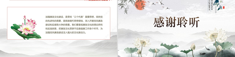 廉政文化PPT红色中国风加强党风廉政建设保持党的先进性廉洁党员辅导课件