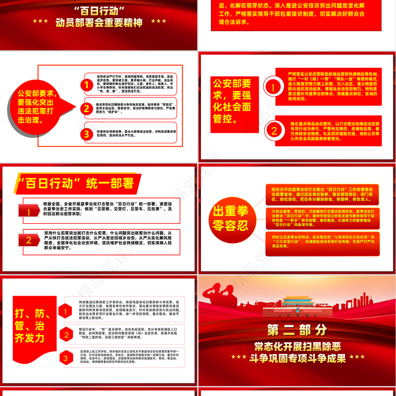 公安部部署开展夏季治安打击整治百日行动PPT党建风重拳打击突出违法犯罪以实际行动迎接党的二十大胜利召开专题课件模板