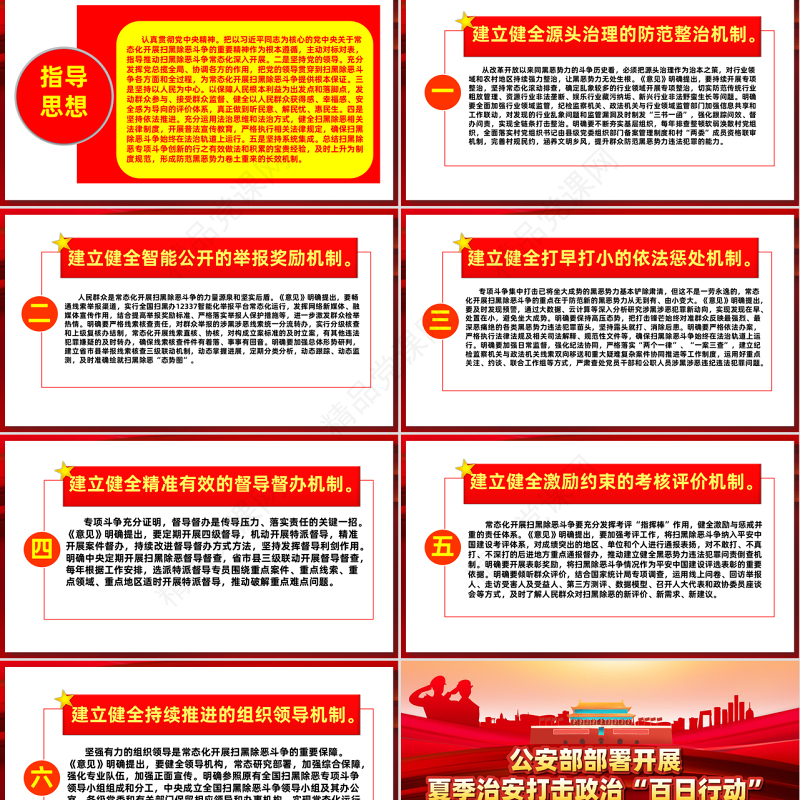 公安部部署开展夏季治安打击整治百日行动PPT党建风重拳打击突出违法犯罪以实际行动迎接党的二十大胜利召开专题课件模板