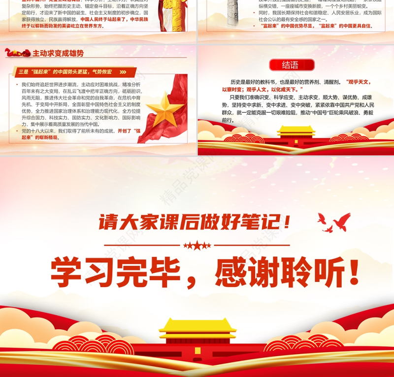 “审时度势”造就百年辉煌PPT中国共产党系列专题党课课件学习