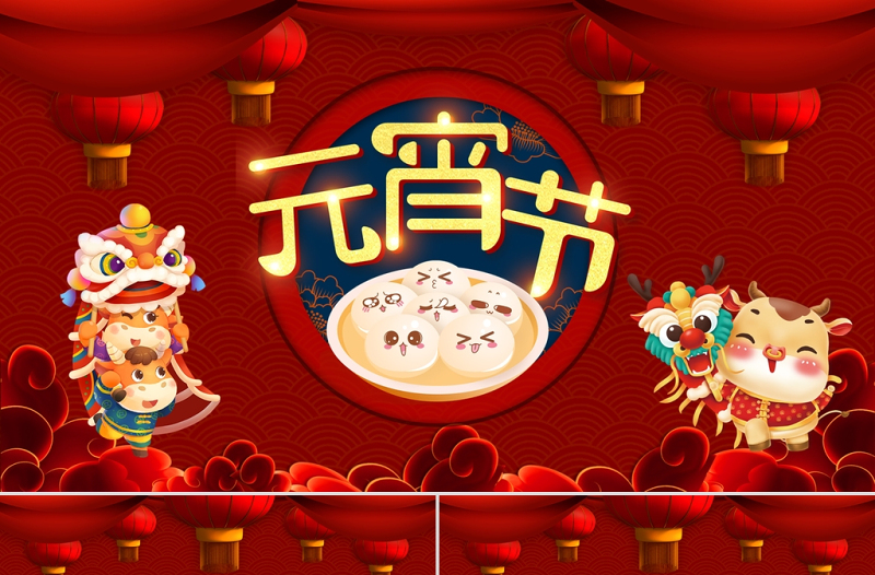 红色小牛欢乐闹元宵策划PPT模板