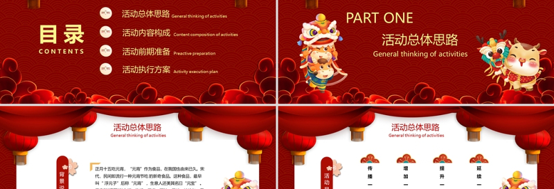 红色小牛欢乐闹元宵策划PPT模板