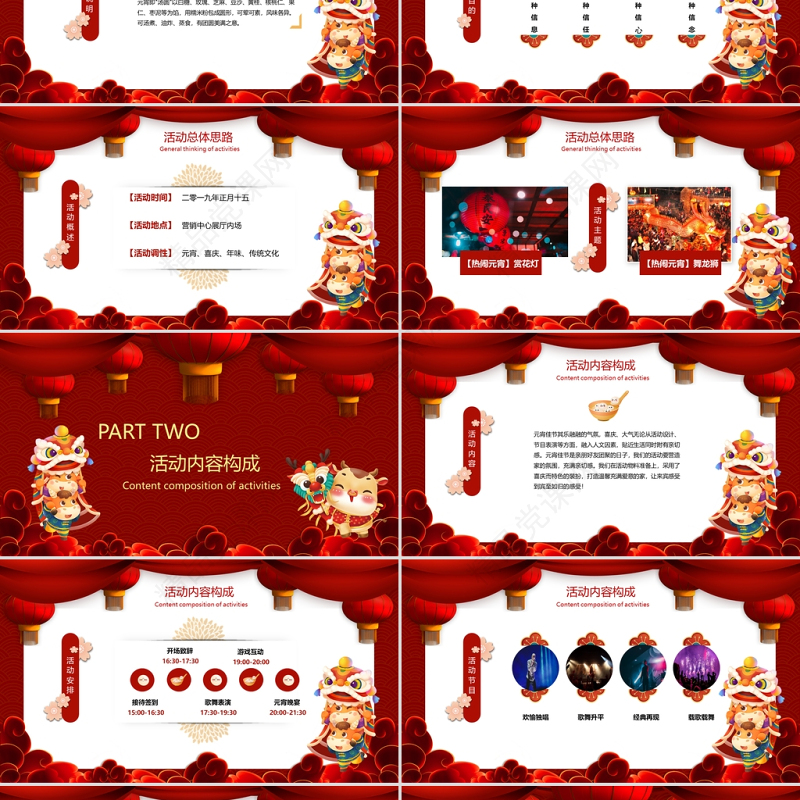 红色小牛欢乐闹元宵策划PPT模板
