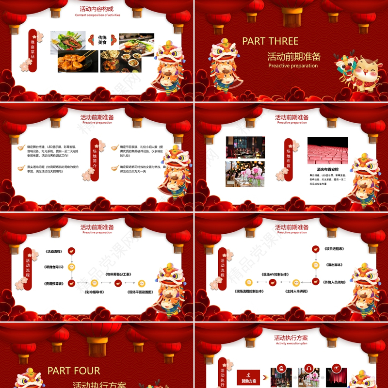 红色小牛欢乐闹元宵策划PPT模板