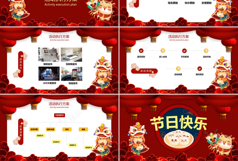 红色小牛欢乐闹元宵策划PPT模板