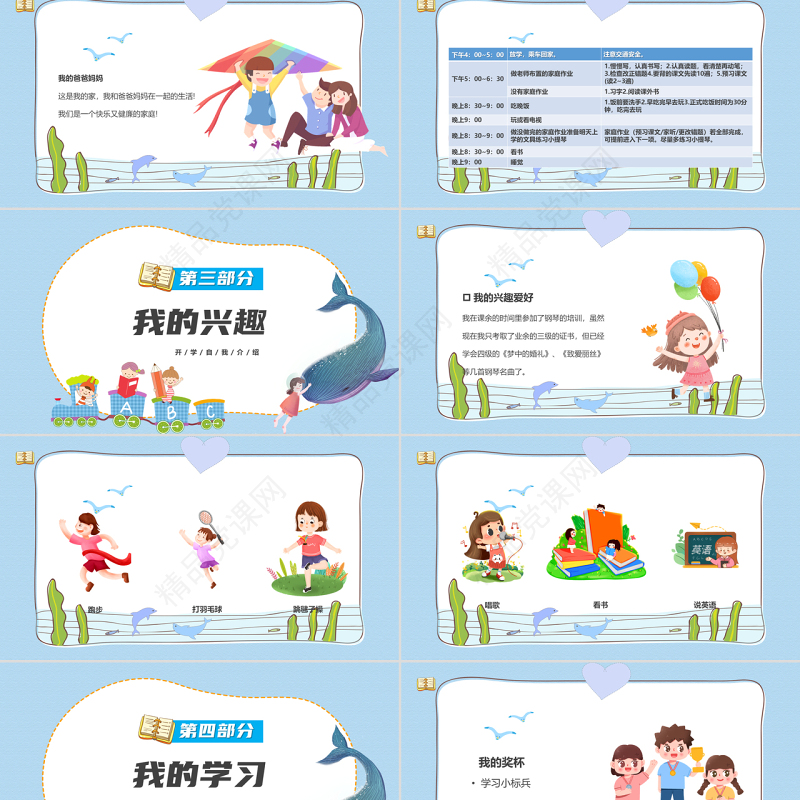 开学自我介绍PPT卡通风新学期开学自我介绍主题班会课件模板