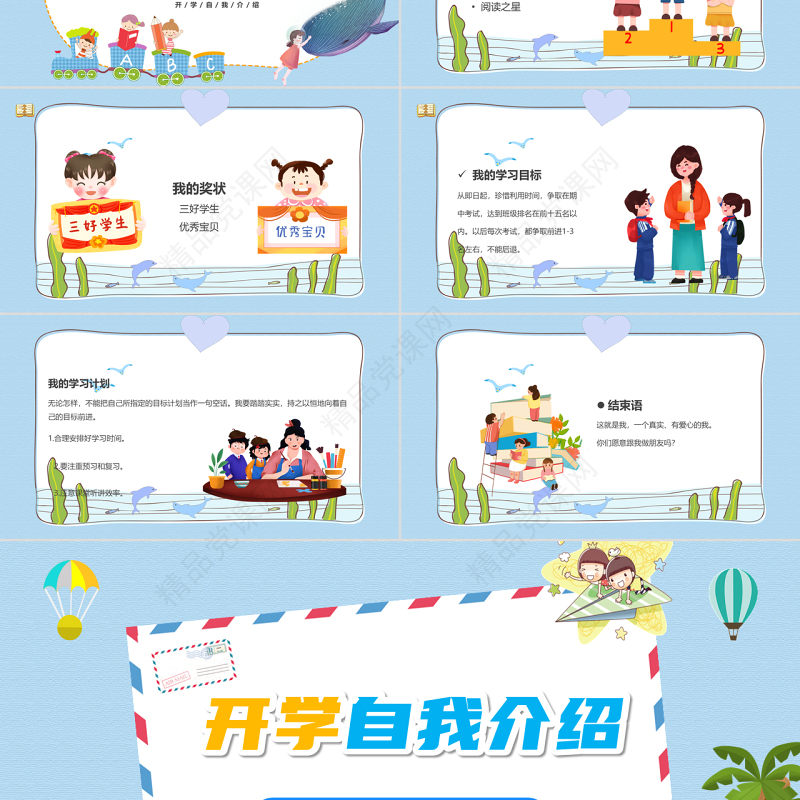 开学自我介绍PPT卡通风新学期开学自我介绍主题班会课件模板