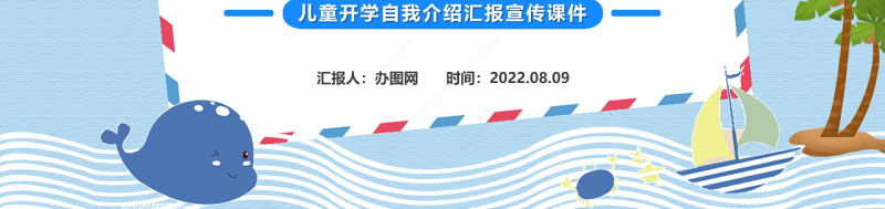 开学自我介绍PPT卡通风新学期开学自我介绍主题班会课件模板