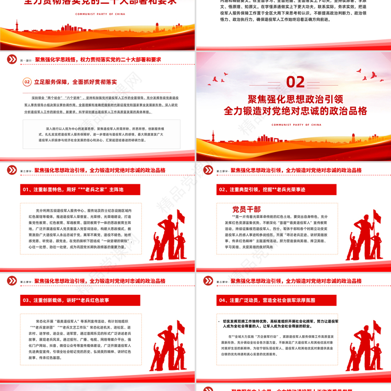 2023以大会精神引领退役军人事业高质量发展PPT党建风党员干部学习教育专题党课模板