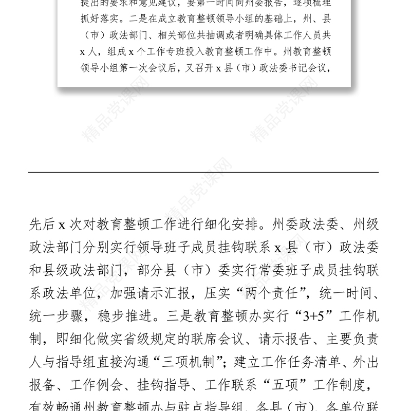 政法队伍教育整顿工作推进情况报告5篇