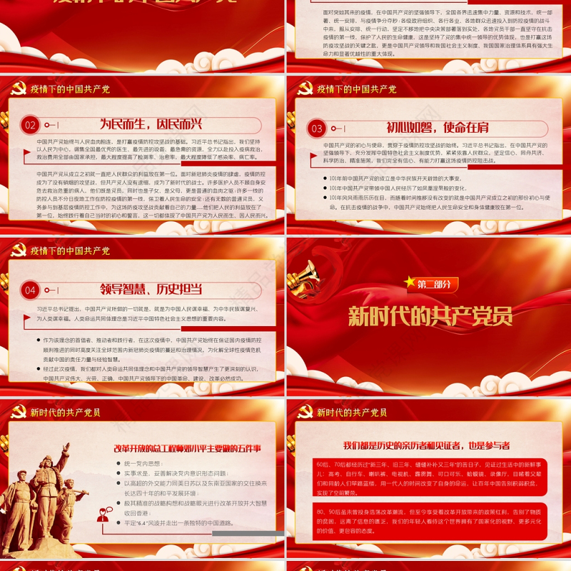 做新时代合格党员以优异成绩迎接党的二十大召开PPT党政风党员干部学习辅导微党课课件