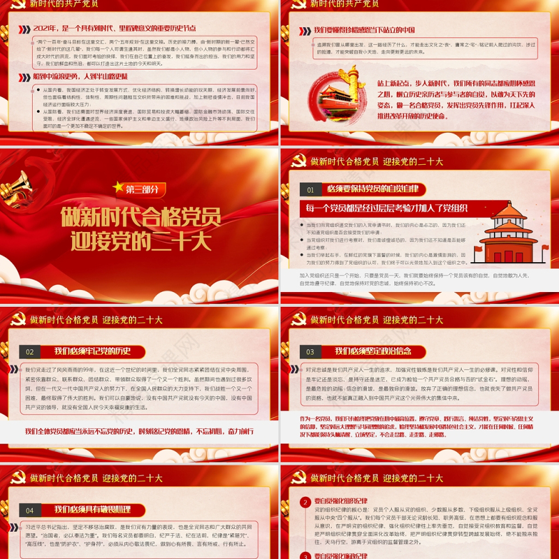 做新时代合格党员以优异成绩迎接党的二十大召开PPT党政风党员干部学习辅导微党课课件