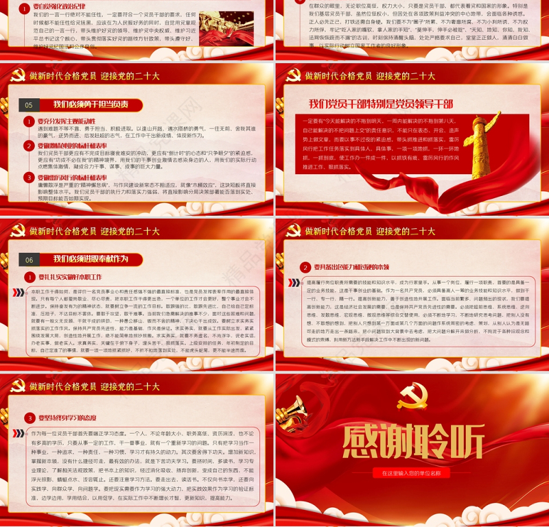 做新时代合格党员以优异成绩迎接党的二十大召开PPT党政风党员干部学习辅导微党课课件