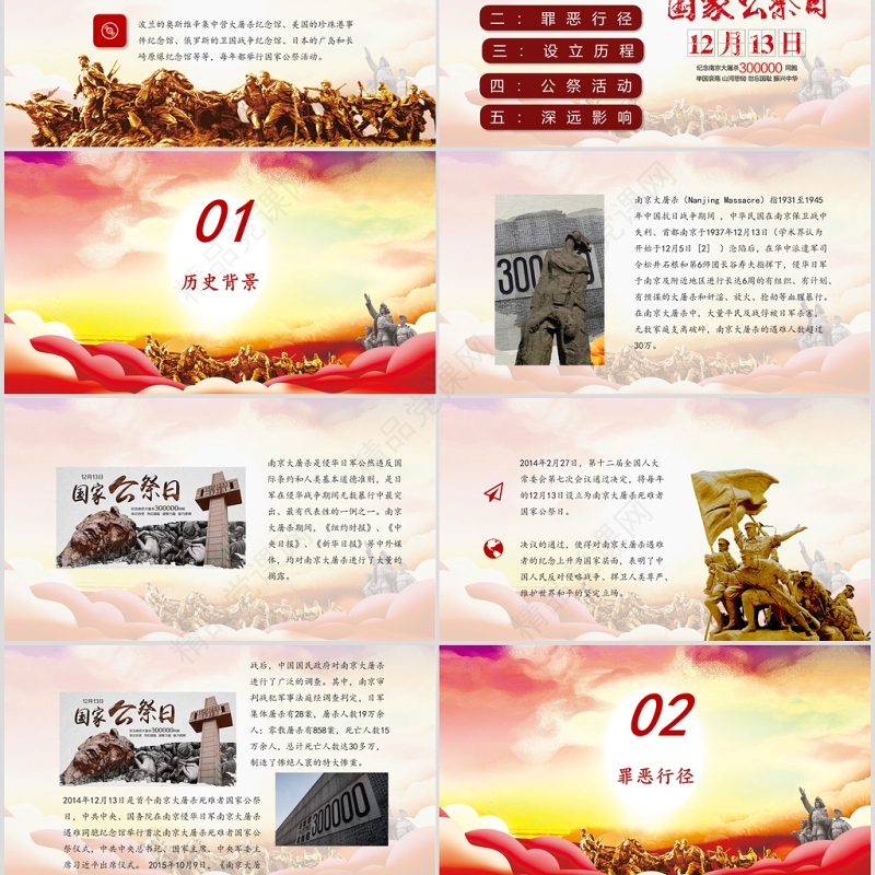 国家公祭日爱国主题教育模板