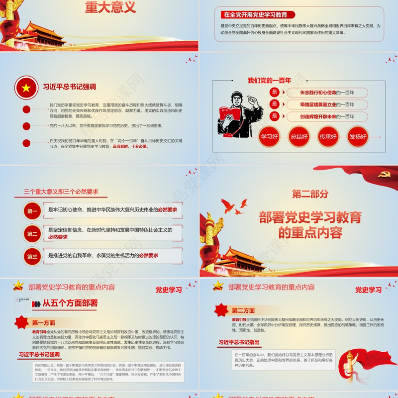 党政风简约党政风学党史悟思想办实事开新局学习习总书记在党史学习教育动员大会上的重要讲话PPT