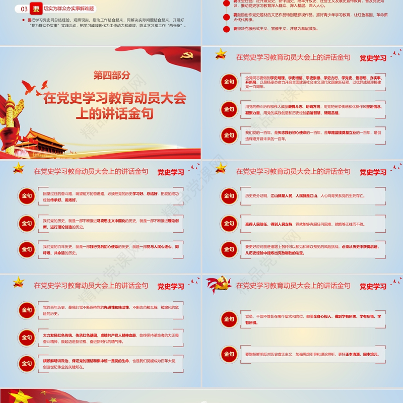 党政风简约党政风学党史悟思想办实事开新局学习习总书记在党史学习教育动员大会上的重要讲话PPT