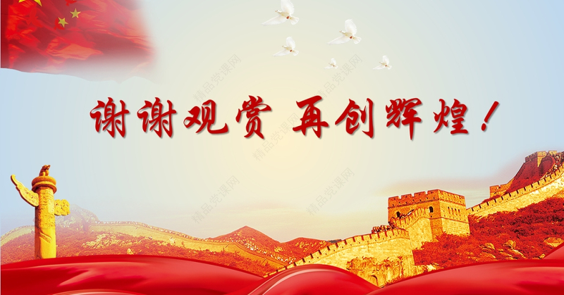 党政风简约党政风学党史悟思想办实事开新局学习习总书记在党史学习教育动员大会上的重要讲话PPT