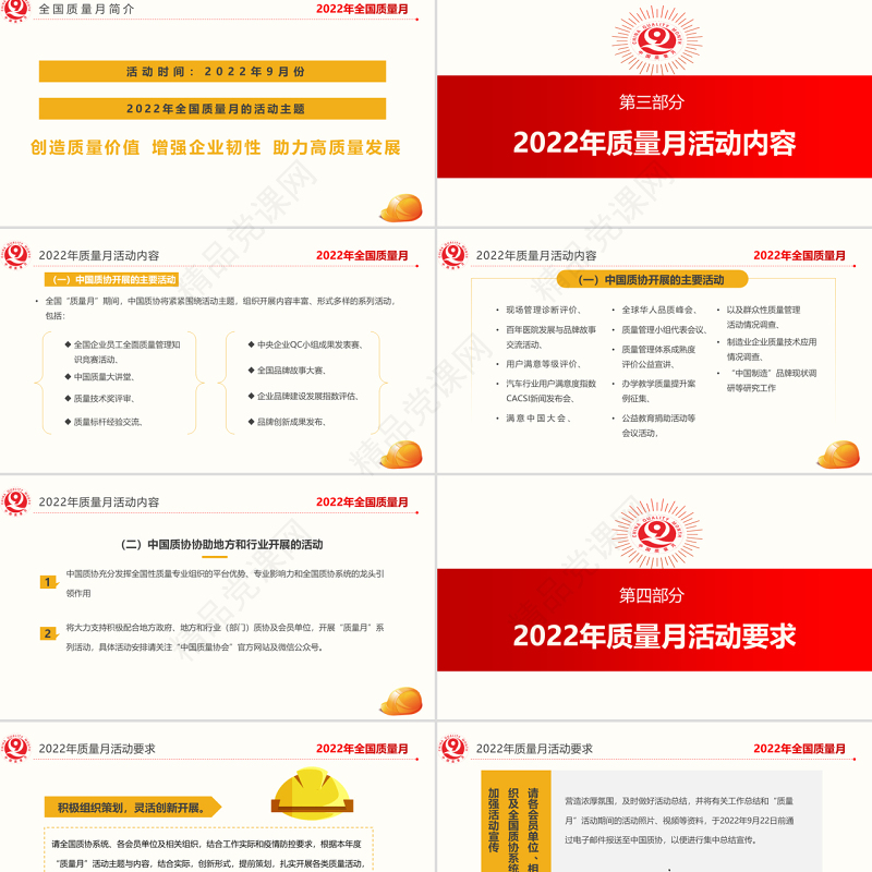 全国质量月活动PPT卡通风重点学习贯彻全国质量月活动内容课件模板下载