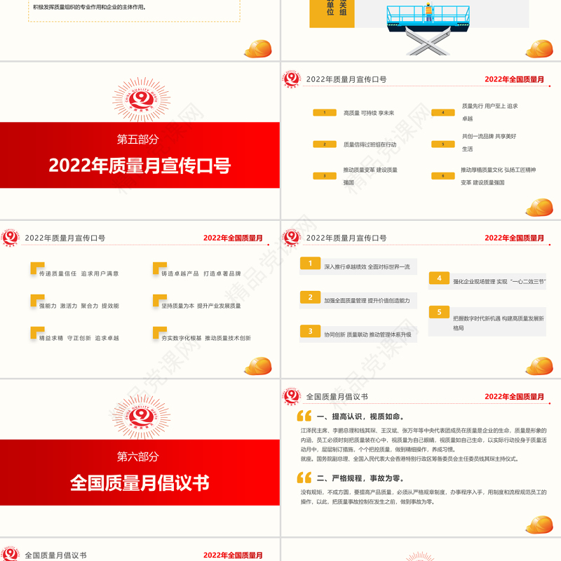 全国质量月活动PPT卡通风重点学习贯彻全国质量月活动内容课件模板下载
