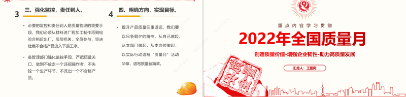 全国质量月活动PPT卡通风重点学习贯彻全国质量月活动内容课件模板下载