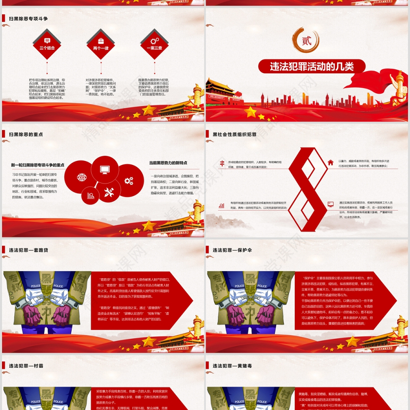 扫黑除恶收官之战