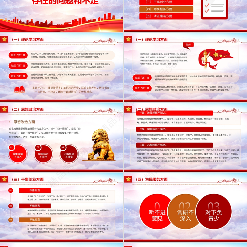 年不忘初心牢记使命主题教育年终汇报PPT红色党政风个人主题教育心得体会年终汇报党建党课模板