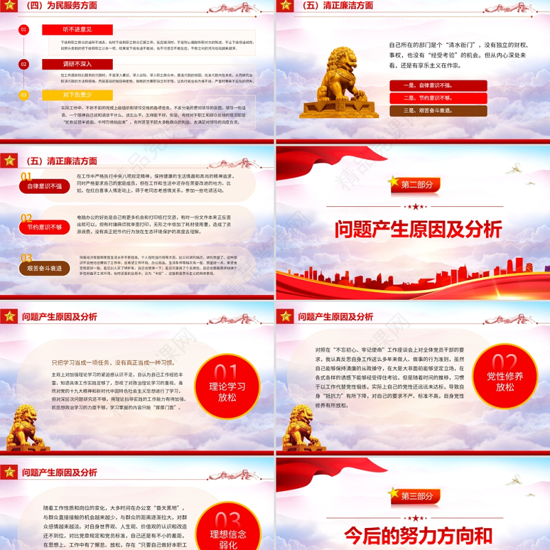 年不忘初心牢记使命主题教育年终汇报PPT红色党政风个人主题教育心得体会年终汇报党建党课模板