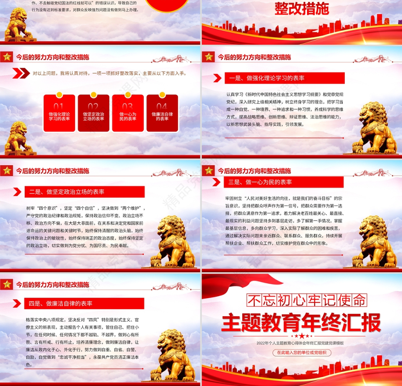 年不忘初心牢记使命主题教育年终汇报PPT红色党政风个人主题教育心得体会年终汇报党建党课模板