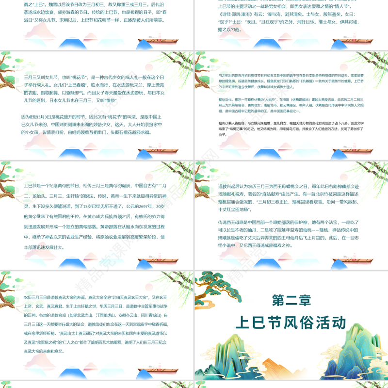 壮族三月三上巳节PPT插画风中华民族传统节日上巳节民歌节知识介绍课件模板