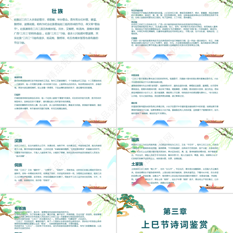 壮族三月三上巳节PPT插画风中华民族传统节日上巳节民歌节知识介绍课件模板