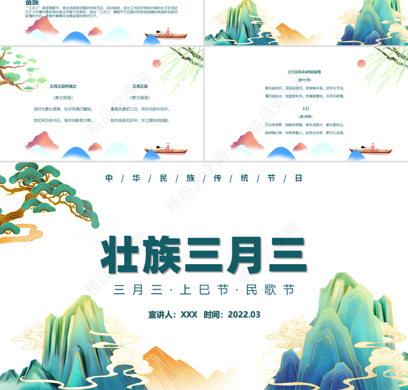 壮族三月三上巳节PPT插画风中华民族传统节日上巳节民歌节知识介绍课件模板
