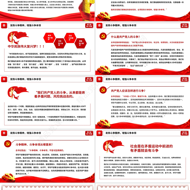 学习解读习总书记谈治国理政第三卷第八主题增强忧患意识防范化解风险挑战