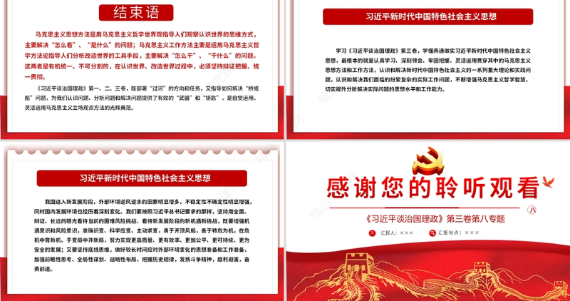 学习解读习总书记谈治国理政第三卷第八主题增强忧患意识防范化解风险挑战