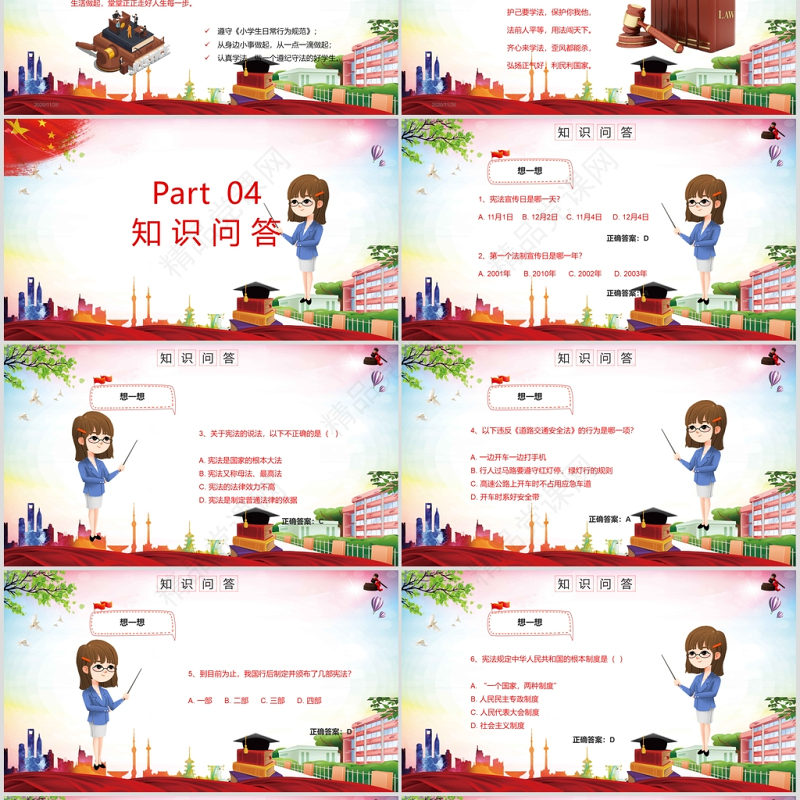 党政风卡通党政风小学生宪法知识学习国家宪法日主题班会PPT模板