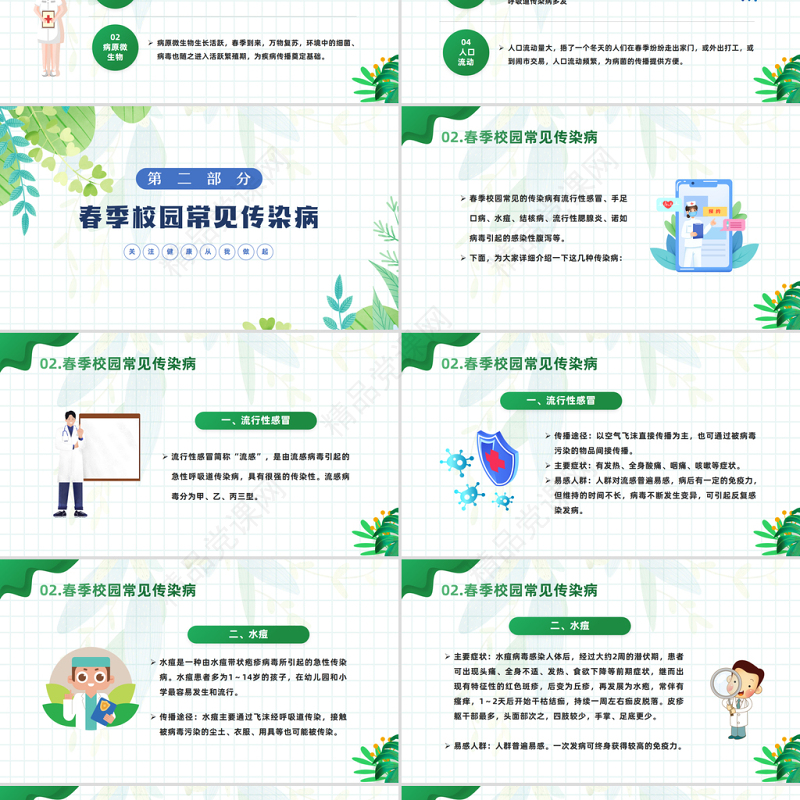 2024春季传染病预防PPT卡通插画风中小学生关注健康从我做起主题班会模板课件