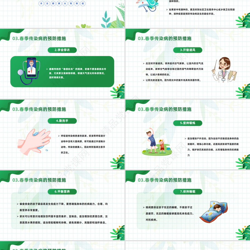 2024春季传染病预防PPT卡通插画风中小学生关注健康从我做起主题班会模板课件