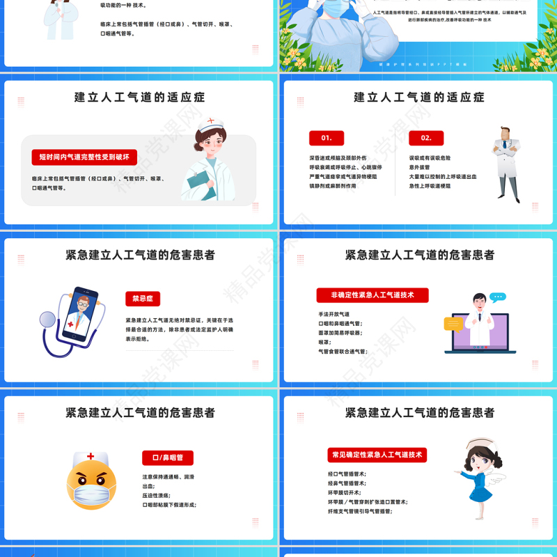 2024人工气道的护理PPT大气精美卡通医院人工气道的护理培训模板课件